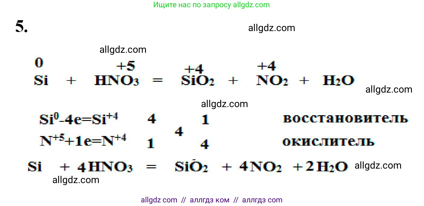 Химия, 9 класс рабочая тетрадь, авторы: Габриелян Олег Саргисович, Сладков Сергей Анатольевич, Остроумов Игорь Геннадьевич, издательство Просвещение, Москва, 2023, белого цвета, страница 104, номер 5, Решение