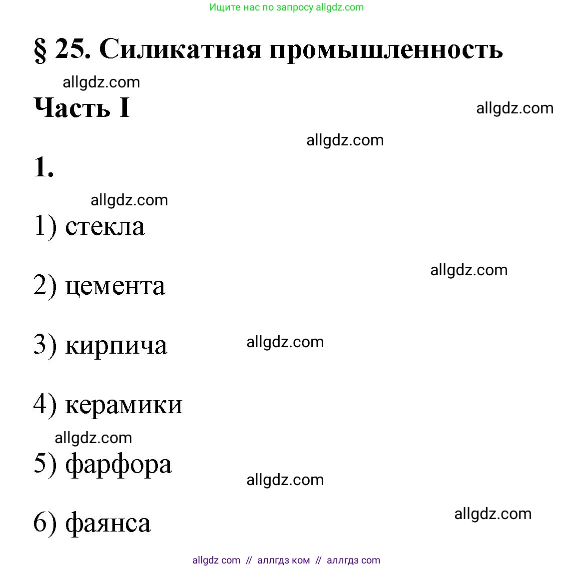 Химия, 9 класс рабочая тетрадь, авторы: Габриелян Олег Саргисович, Сладков Сергей Анатольевич, Остроумов Игорь Геннадьевич, издательство Просвещение, Москва, 2023, белого цвета, страница 105, номер 1, Решение
