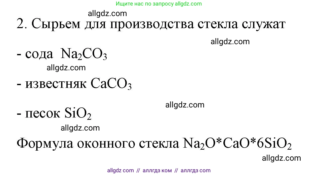 Химия, 9 класс рабочая тетрадь, авторы: Габриелян Олег Саргисович, Сладков Сергей Анатольевич, Остроумов Игорь Геннадьевич, издательство Просвещение, Москва, 2023, белого цвета, страница 105, номер 2, Решение