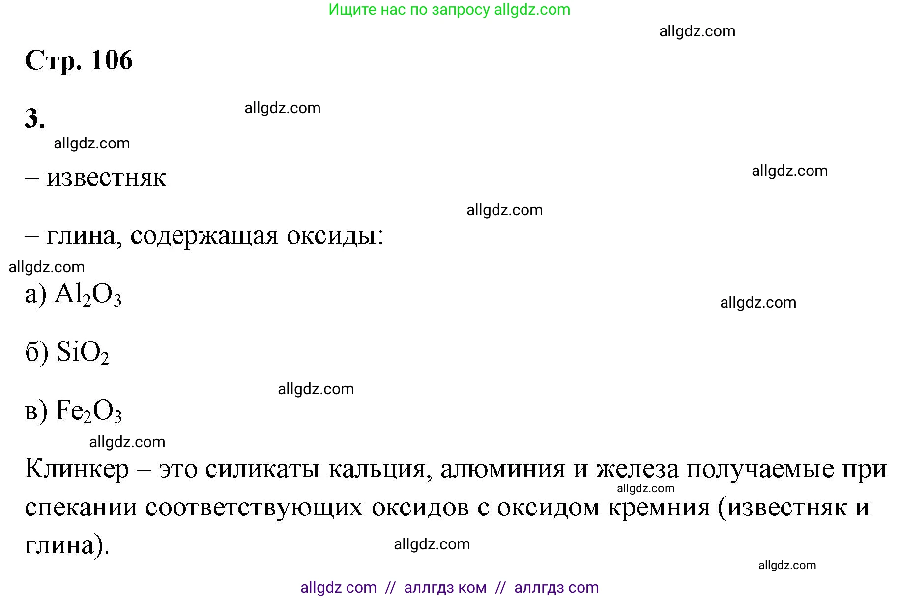 Химия, 9 класс рабочая тетрадь, авторы: Габриелян Олег Саргисович, Сладков Сергей Анатольевич, Остроумов Игорь Геннадьевич, издательство Просвещение, Москва, 2023, белого цвета, страница 106, номер 3, Решение