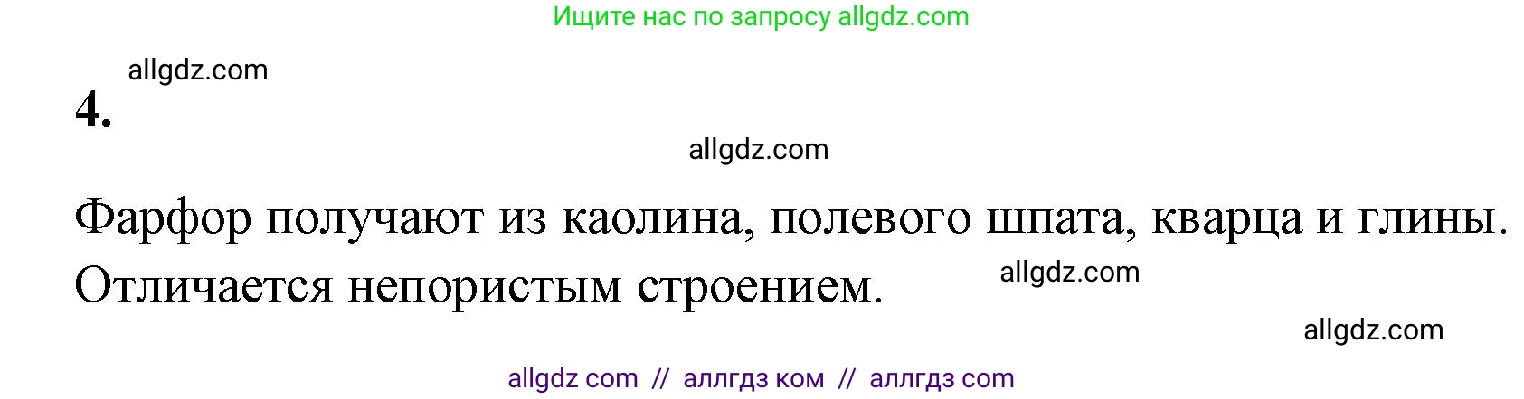 Химия, 9 класс рабочая тетрадь, авторы: Габриелян Олег Саргисович, Сладков Сергей Анатольевич, Остроумов Игорь Геннадьевич, издательство Просвещение, Москва, 2023, белого цвета, страница 106, номер 4, Решение