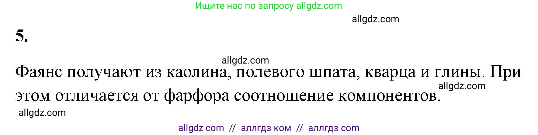 Химия, 9 класс рабочая тетрадь, авторы: Габриелян Олег Саргисович, Сладков Сергей Анатольевич, Остроумов Игорь Геннадьевич, издательство Просвещение, Москва, 2023, белого цвета, страница 106, номер 5, Решение