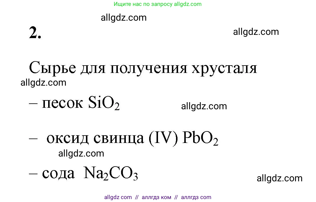 Химия, 9 класс рабочая тетрадь, авторы: Габриелян Олег Саргисович, Сладков Сергей Анатольевич, Остроумов Игорь Геннадьевич, издательство Просвещение, Москва, 2023, белого цвета, страница 106, номер 2, Решение