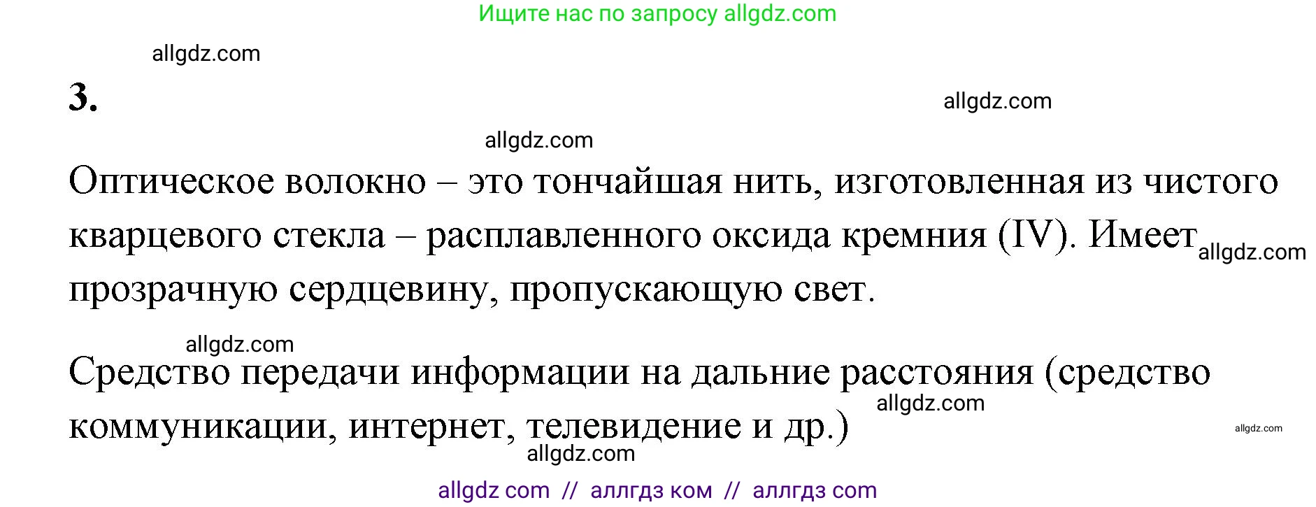 Химия, 9 класс рабочая тетрадь, авторы: Габриелян Олег Саргисович, Сладков Сергей Анатольевич, Остроумов Игорь Геннадьевич, издательство Просвещение, Москва, 2023, белого цвета, страница 106, номер 3, Решение
