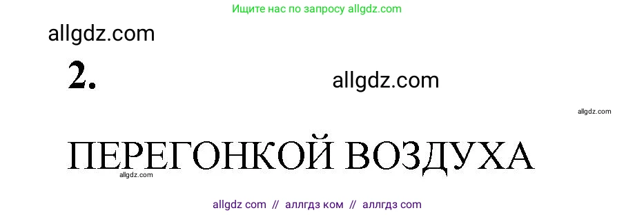 Химия, 9 класс рабочая тетрадь, авторы: Габриелян Олег Саргисович, Сладков Сергей Анатольевич, Остроумов Игорь Геннадьевич, издательство Просвещение, Москва, 2023, белого цвета, страница 108, номер 2, Решение