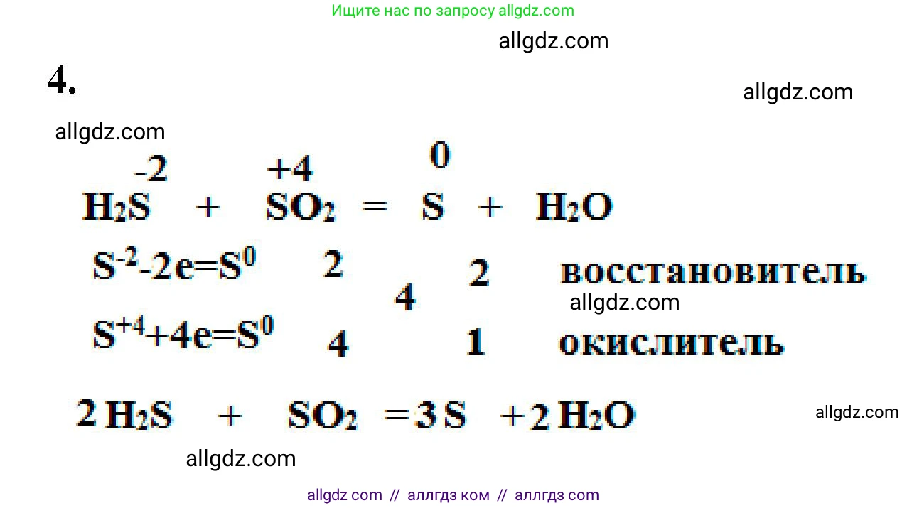 Химия, 9 класс рабочая тетрадь, авторы: Габриелян Олег Саргисович, Сладков Сергей Анатольевич, Остроумов Игорь Геннадьевич, издательство Просвещение, Москва, 2023, белого цвета, страница 108, номер 4, Решение