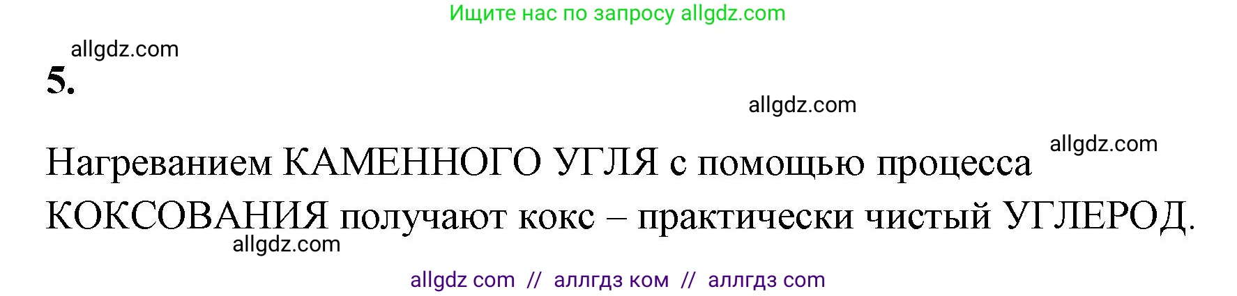 Химия, 9 класс рабочая тетрадь, авторы: Габриелян Олег Саргисович, Сладков Сергей Анатольевич, Остроумов Игорь Геннадьевич, издательство Просвещение, Москва, 2023, белого цвета, страница 108, номер 5, Решение