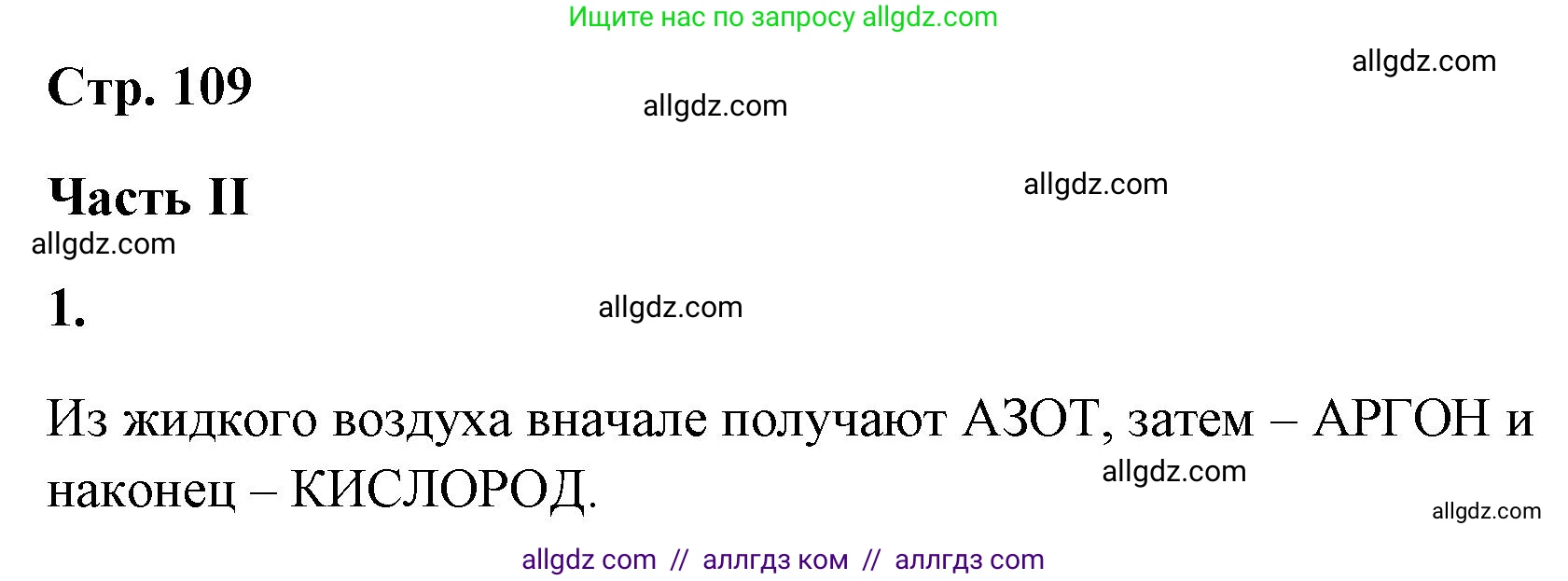 Химия, 9 класс рабочая тетрадь, авторы: Габриелян Олег Саргисович, Сладков Сергей Анатольевич, Остроумов Игорь Геннадьевич, издательство Просвещение, Москва, 2023, белого цвета, страница 109, номер 1, Решение