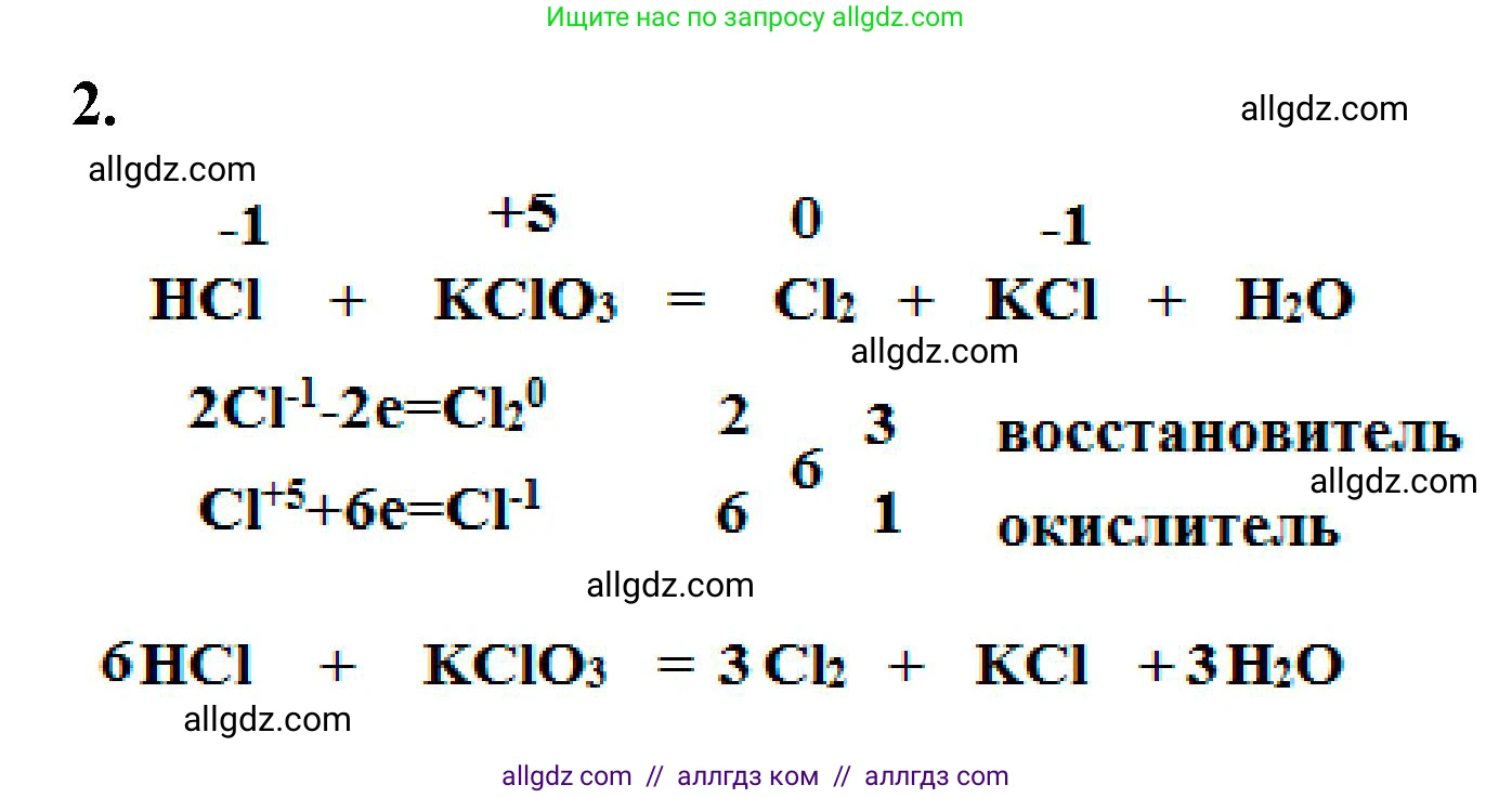 Химия, 9 класс рабочая тетрадь, авторы: Габриелян Олег Саргисович, Сладков Сергей Анатольевич, Остроумов Игорь Геннадьевич, издательство Просвещение, Москва, 2023, белого цвета, страница 109, номер 2, Решение