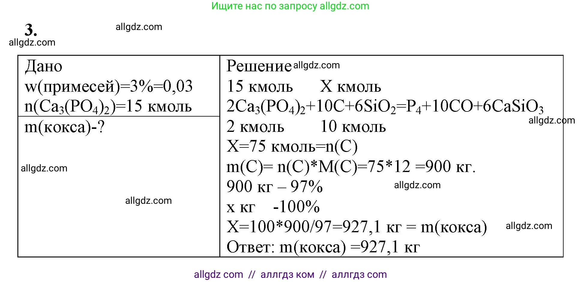 Химия, 9 класс рабочая тетрадь, авторы: Габриелян Олег Саргисович, Сладков Сергей Анатольевич, Остроумов Игорь Геннадьевич, издательство Просвещение, Москва, 2023, белого цвета, страница 109, номер 3, Решение
