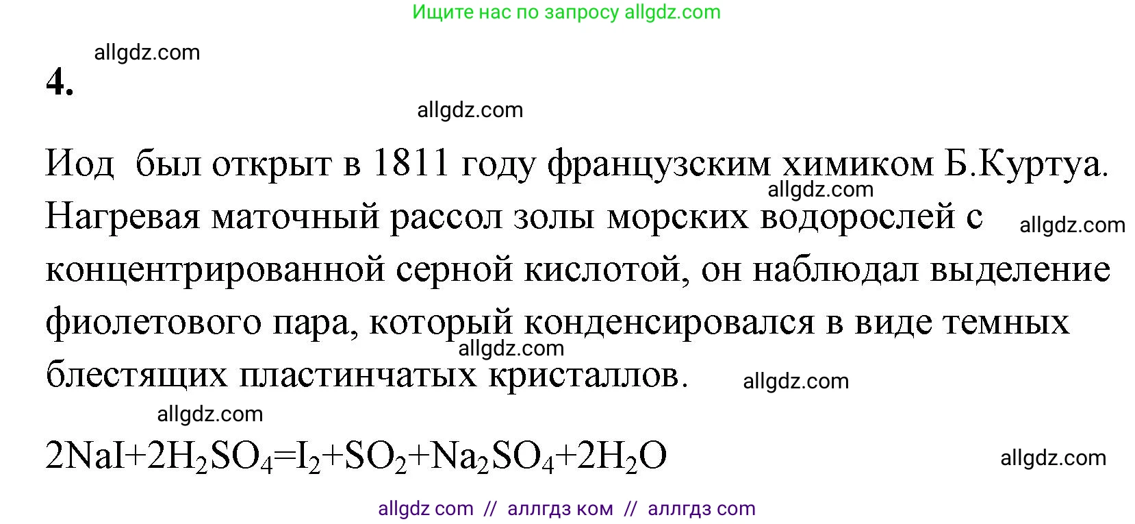Химия, 9 класс рабочая тетрадь, авторы: Габриелян Олег Саргисович, Сладков Сергей Анатольевич, Остроумов Игорь Геннадьевич, издательство Просвещение, Москва, 2023, белого цвета, страница 109, номер 4, Решение