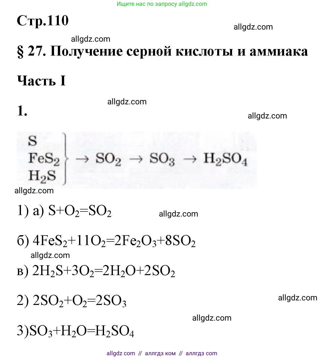 Химия, 9 класс рабочая тетрадь, авторы: Габриелян Олег Саргисович, Сладков Сергей Анатольевич, Остроумов Игорь Геннадьевич, издательство Просвещение, Москва, 2023, белого цвета, страница 110, номер 1, Решение