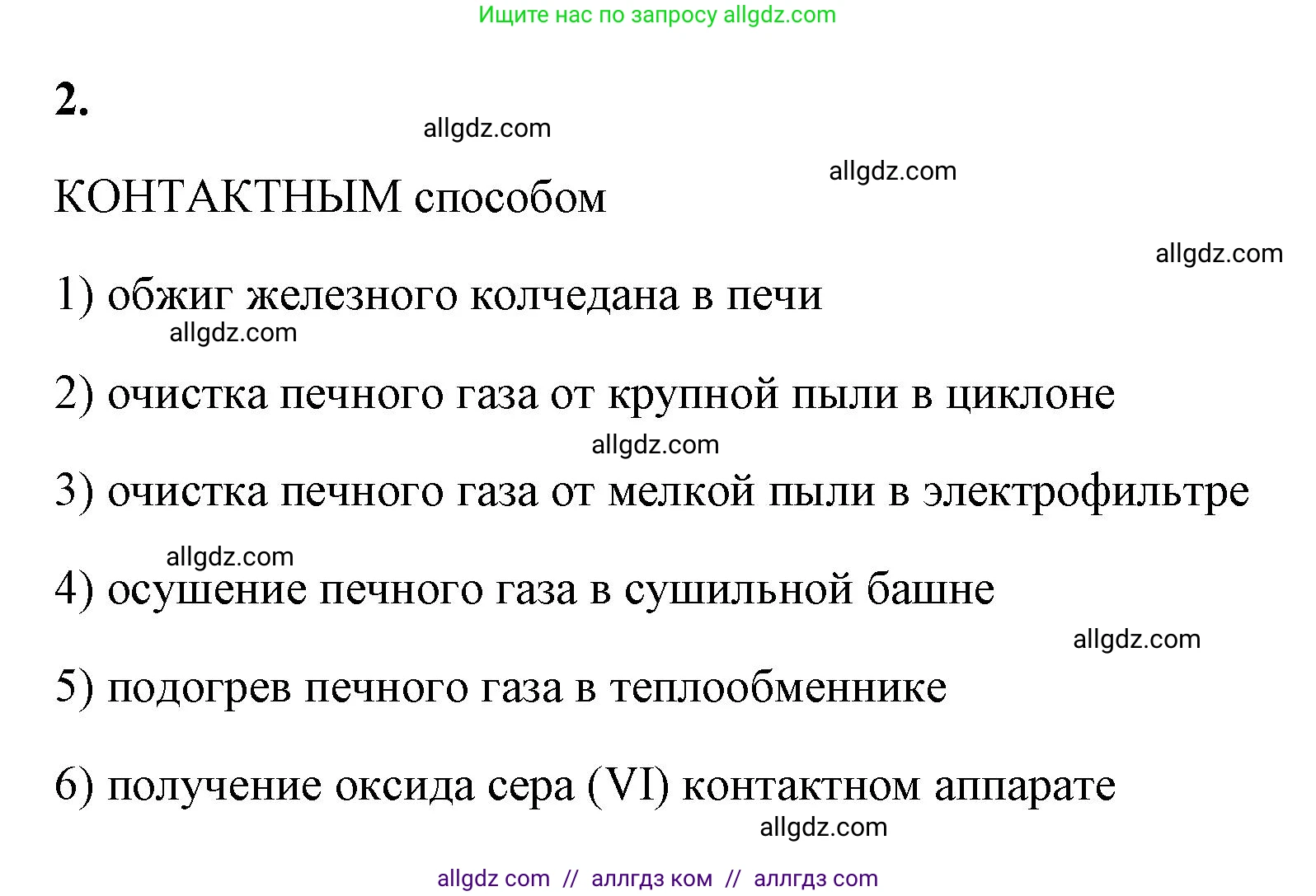 Химия, 9 класс рабочая тетрадь, авторы: Габриелян Олег Саргисович, Сладков Сергей Анатольевич, Остроумов Игорь Геннадьевич, издательство Просвещение, Москва, 2023, белого цвета, страница 110, номер 2, Решение