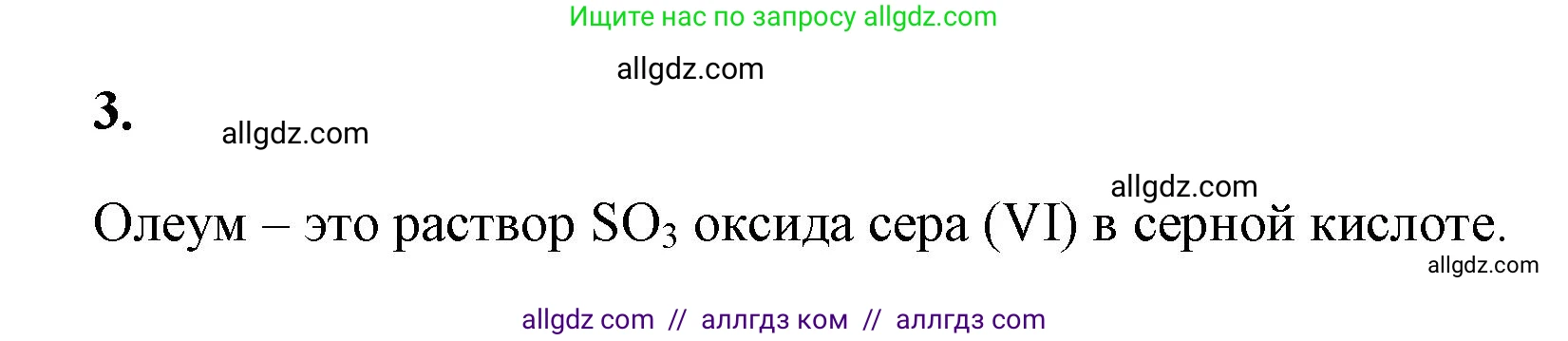 Химия, 9 класс рабочая тетрадь, авторы: Габриелян Олег Саргисович, Сладков Сергей Анатольевич, Остроумов Игорь Геннадьевич, издательство Просвещение, Москва, 2023, белого цвета, страница 110, номер 3, Решение