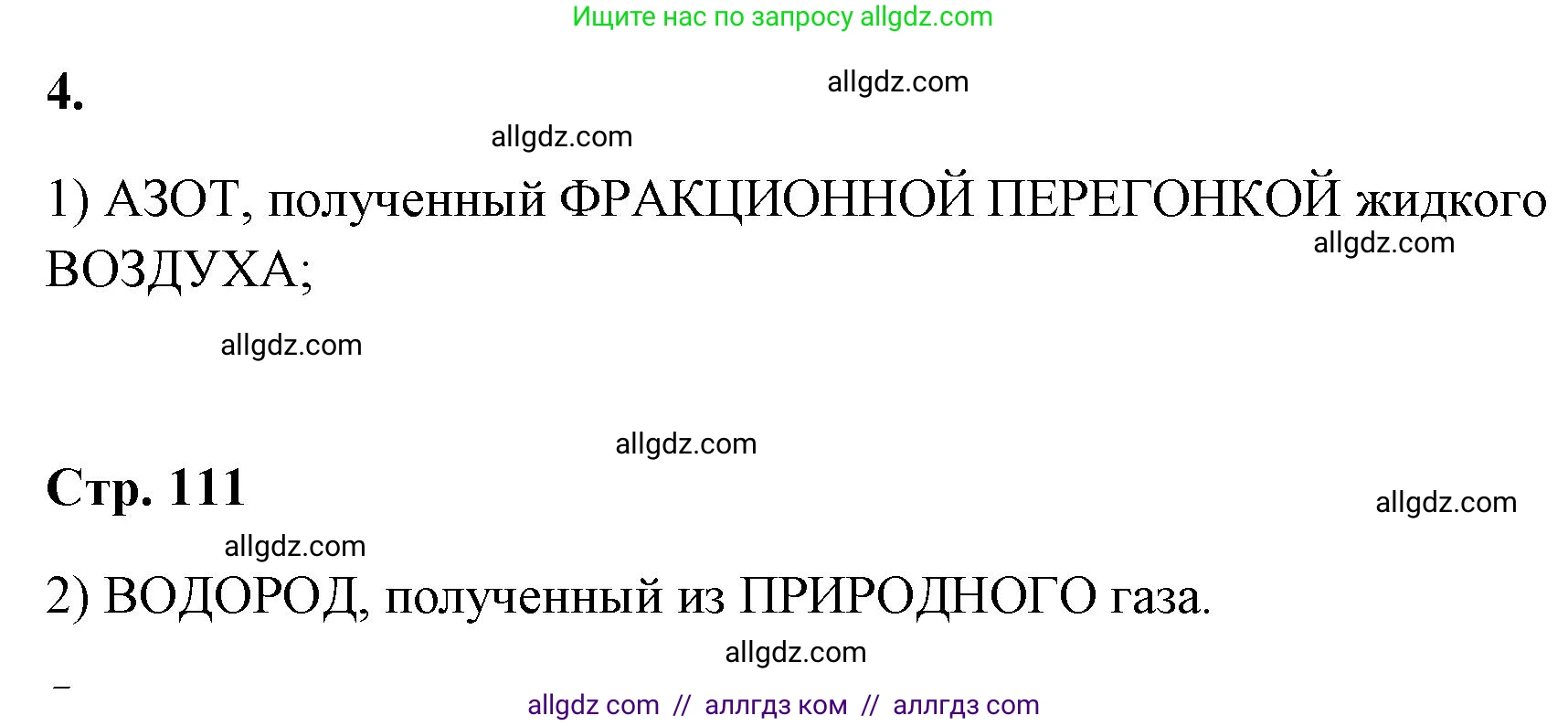 Химия, 9 класс рабочая тетрадь, авторы: Габриелян Олег Саргисович, Сладков Сергей Анатольевич, Остроумов Игорь Геннадьевич, издательство Просвещение, Москва, 2023, белого цвета, страница 110, номер 4, Решение
