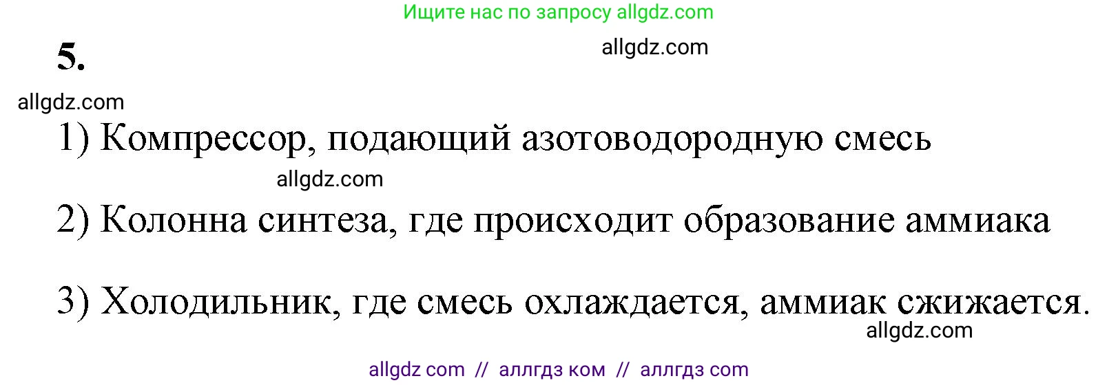 Химия, 9 класс рабочая тетрадь, авторы: Габриелян Олег Саргисович, Сладков Сергей Анатольевич, Остроумов Игорь Геннадьевич, издательство Просвещение, Москва, 2023, белого цвета, страница 111, номер 5, Решение