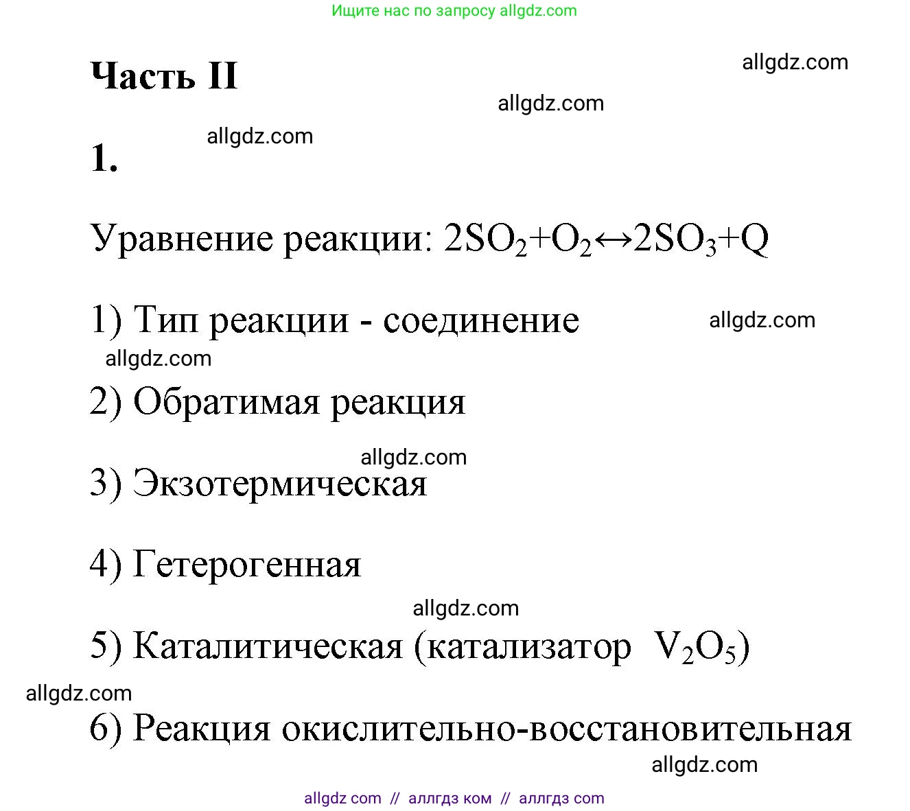 Химия, 9 класс рабочая тетрадь, авторы: Габриелян Олег Саргисович, Сладков Сергей Анатольевич, Остроумов Игорь Геннадьевич, издательство Просвещение, Москва, 2023, белого цвета, страница 111, номер 1, Решение