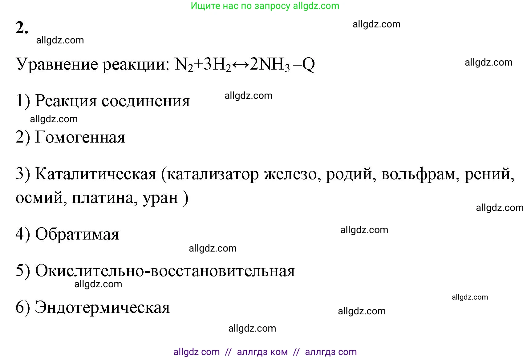 Химия, 9 класс рабочая тетрадь, авторы: Габриелян Олег Саргисович, Сладков Сергей Анатольевич, Остроумов Игорь Геннадьевич, издательство Просвещение, Москва, 2023, белого цвета, страница 111, номер 2, Решение