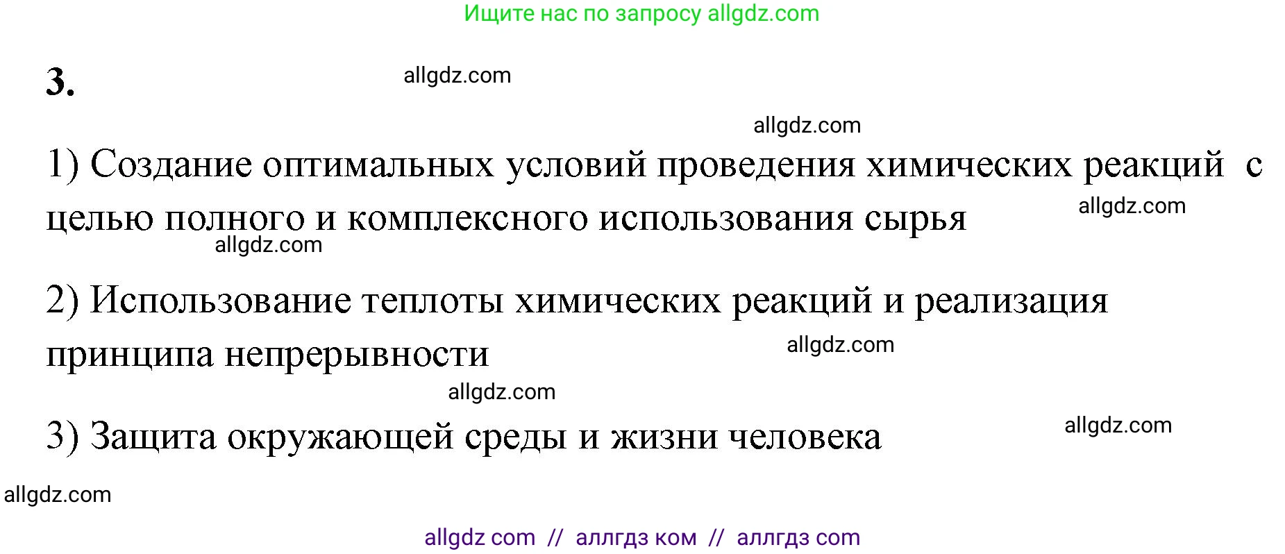 Химия, 9 класс рабочая тетрадь, авторы: Габриелян Олег Саргисович, Сладков Сергей Анатольевич, Остроумов Игорь Геннадьевич, издательство Просвещение, Москва, 2023, белого цвета, страница 111, номер 3, Решение
