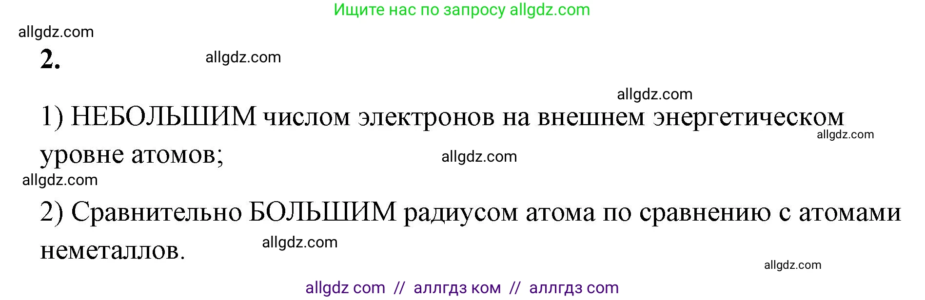 Химия, 9 класс рабочая тетрадь, авторы: Габриелян Олег Саргисович, Сладков Сергей Анатольевич, Остроумов Игорь Геннадьевич, издательство Просвещение, Москва, 2023, белого цвета, страница 113, номер 2, Решение