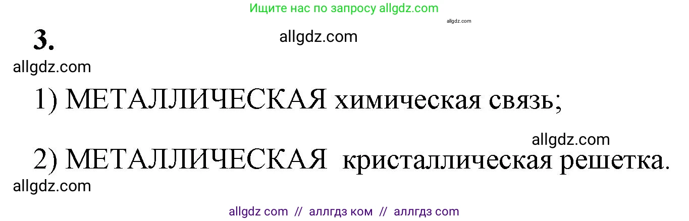 Химия, 9 класс рабочая тетрадь, авторы: Габриелян Олег Саргисович, Сладков Сергей Анатольевич, Остроумов Игорь Геннадьевич, издательство Просвещение, Москва, 2023, белого цвета, страница 113, номер 3, Решение