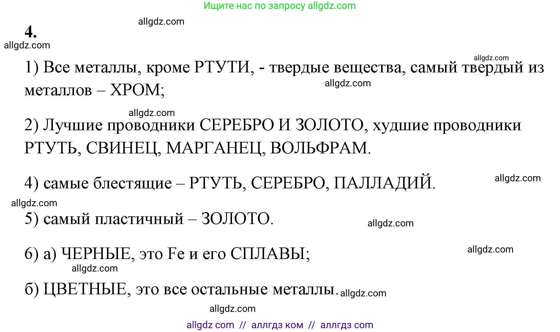 Химия, 9 класс рабочая тетрадь, авторы: Габриелян Олег Саргисович, Сладков Сергей Анатольевич, Остроумов Игорь Геннадьевич, издательство Просвещение, Москва, 2023, белого цвета, страница 113, номер 4, Решение