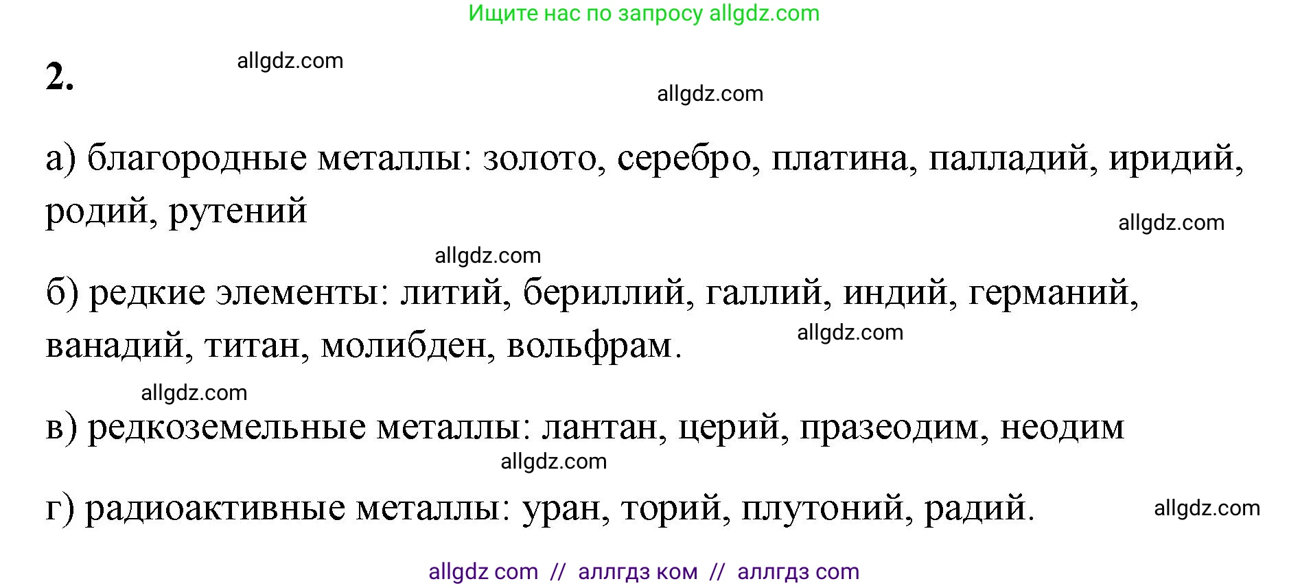 Химия, 9 класс рабочая тетрадь, авторы: Габриелян Олег Саргисович, Сладков Сергей Анатольевич, Остроумов Игорь Геннадьевич, издательство Просвещение, Москва, 2023, белого цвета, страница 114, номер 2, Решение