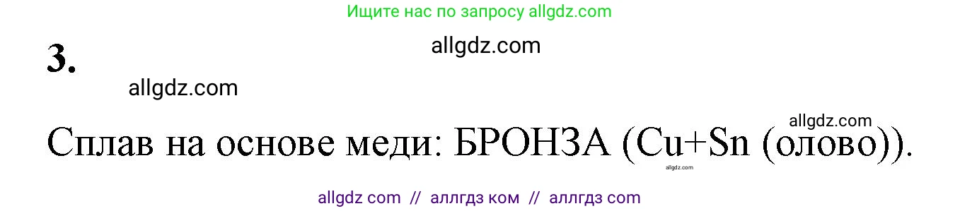 Химия, 9 класс рабочая тетрадь, авторы: Габриелян Олег Саргисович, Сладков Сергей Анатольевич, Остроумов Игорь Геннадьевич, издательство Просвещение, Москва, 2023, белого цвета, страница 114, номер 3, Решение