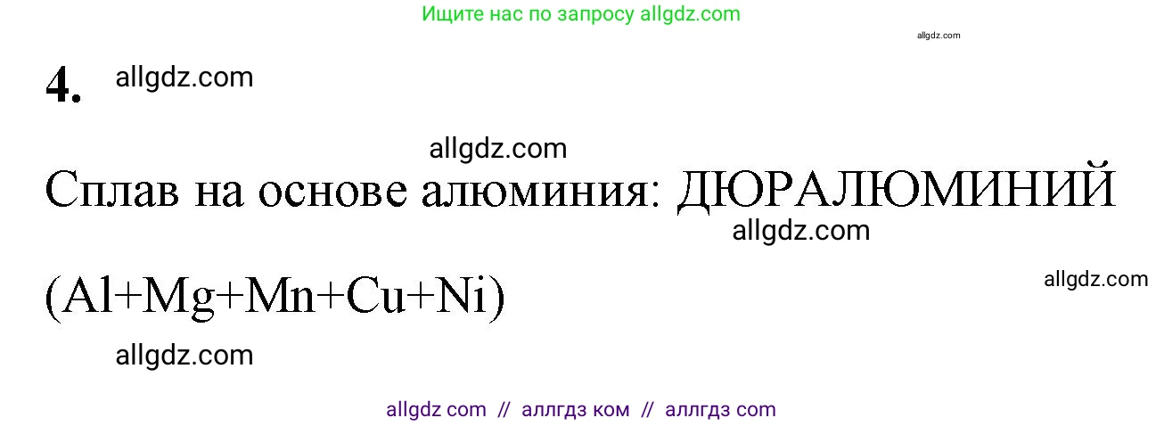 Химия, 9 класс рабочая тетрадь, авторы: Габриелян Олег Саргисович, Сладков Сергей Анатольевич, Остроумов Игорь Геннадьевич, издательство Просвещение, Москва, 2023, белого цвета, страница 114, номер 4, Решение