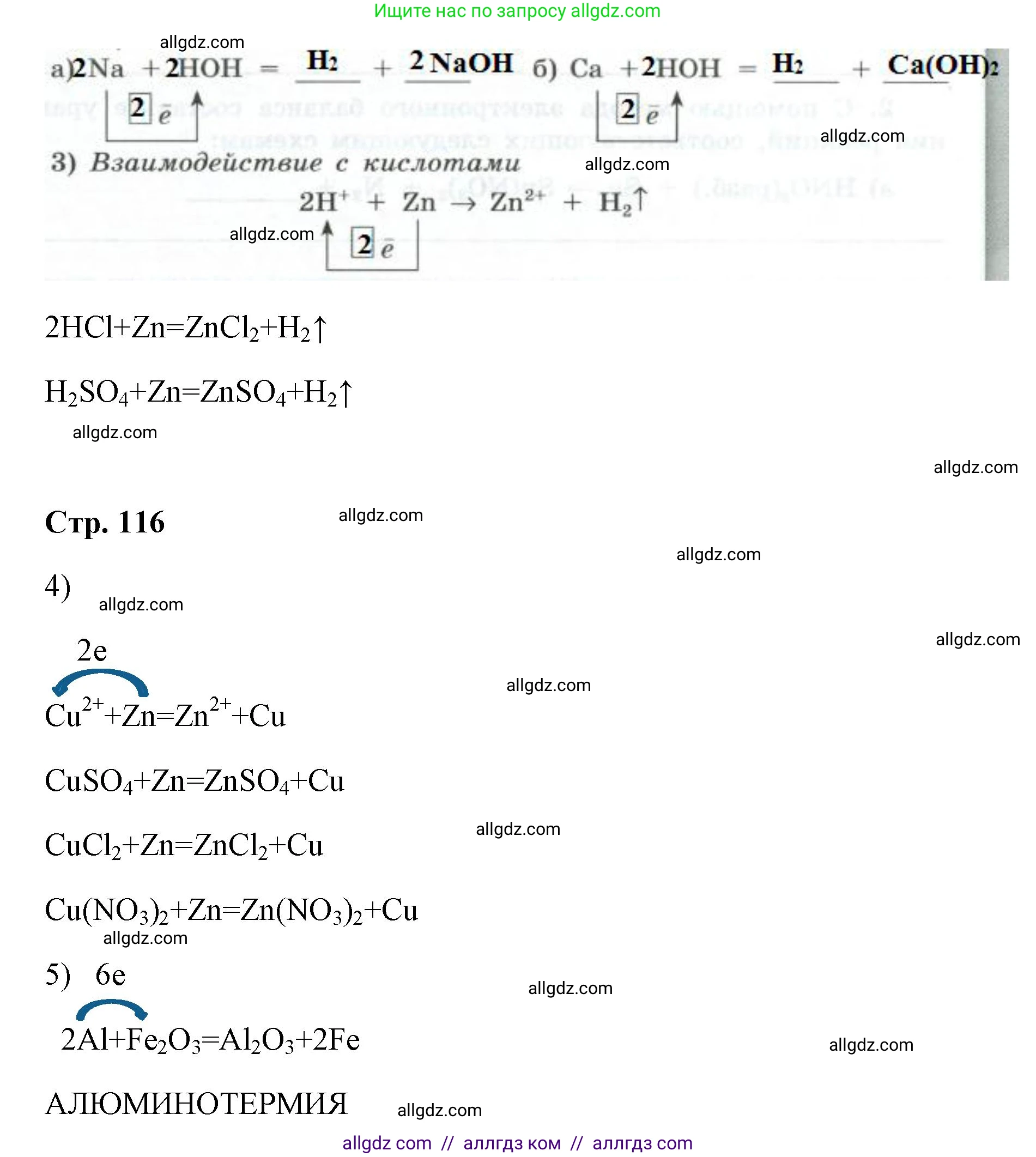 Химия, 9 класс рабочая тетрадь, авторы: Габриелян Олег Саргисович, Сладков Сергей Анатольевич, Остроумов Игорь Геннадьевич, издательство Просвещение, Москва, 2023, белого цвета, страница 115, номер 2, Решение (продолжение 2)