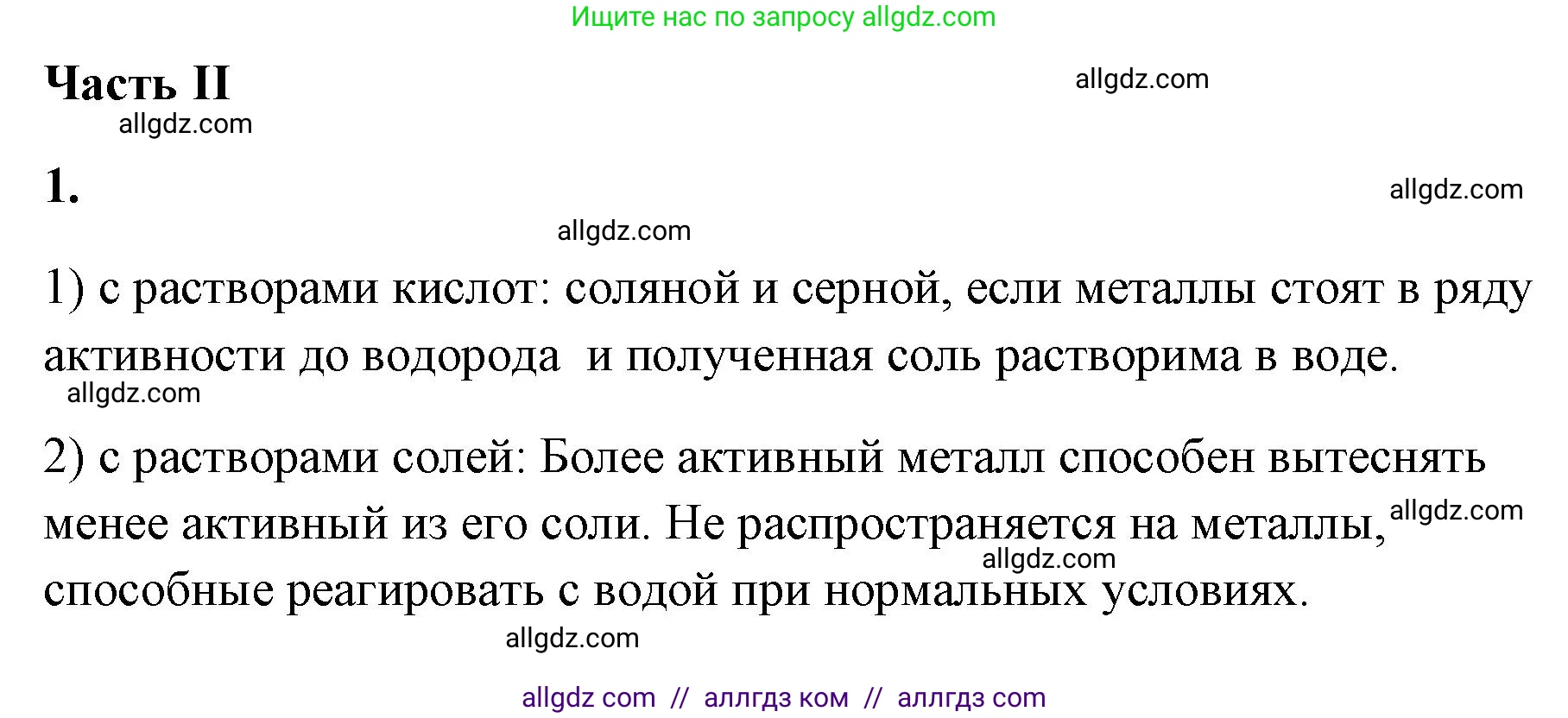Химия, 9 класс рабочая тетрадь, авторы: Габриелян Олег Саргисович, Сладков Сергей Анатольевич, Остроумов Игорь Геннадьевич, издательство Просвещение, Москва, 2023, белого цвета, страница 116, номер 1, Решение