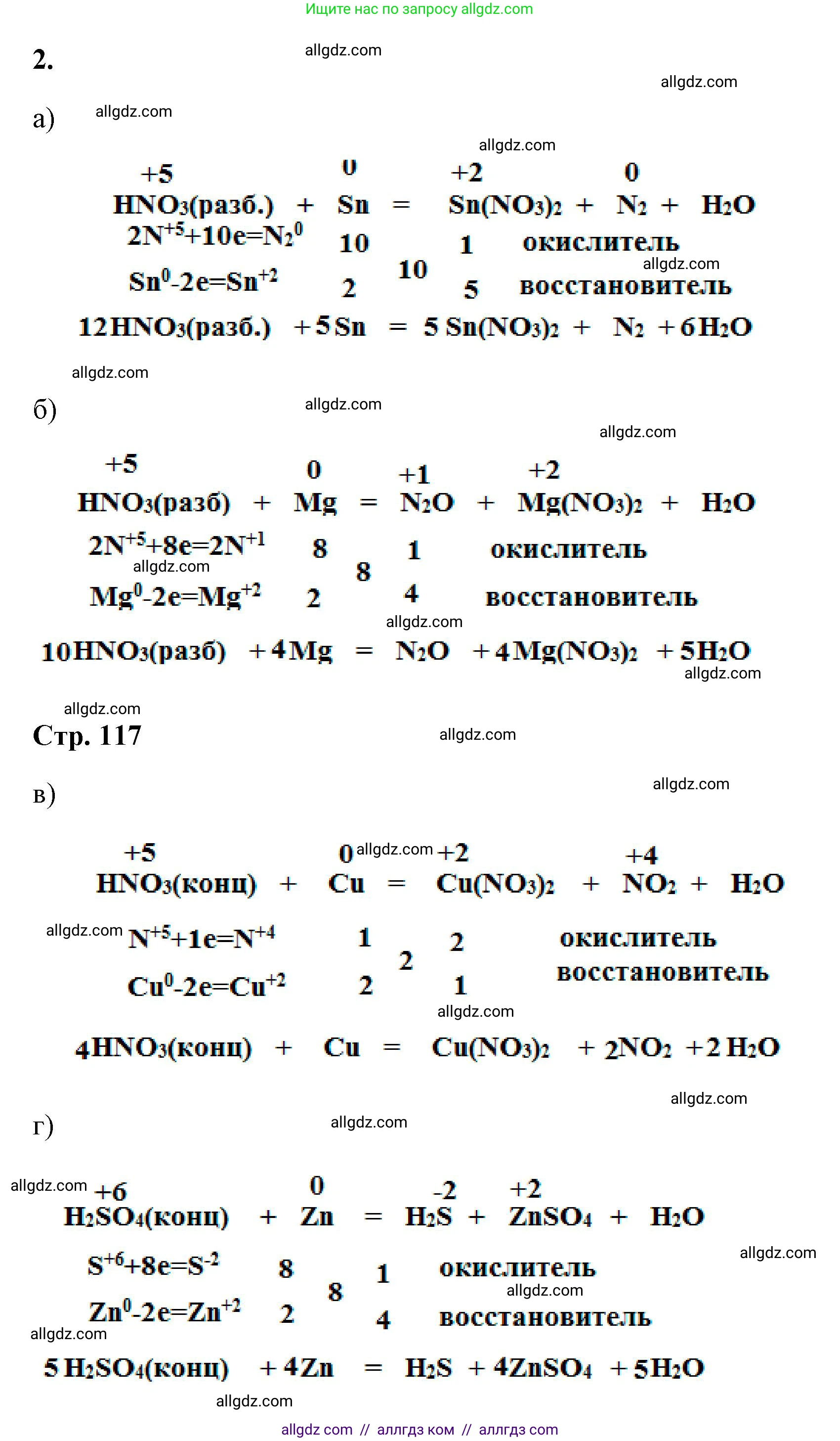 Химия, 9 класс рабочая тетрадь, авторы: Габриелян Олег Саргисович, Сладков Сергей Анатольевич, Остроумов Игорь Геннадьевич, издательство Просвещение, Москва, 2023, белого цвета, страница 116, номер 2, Решение