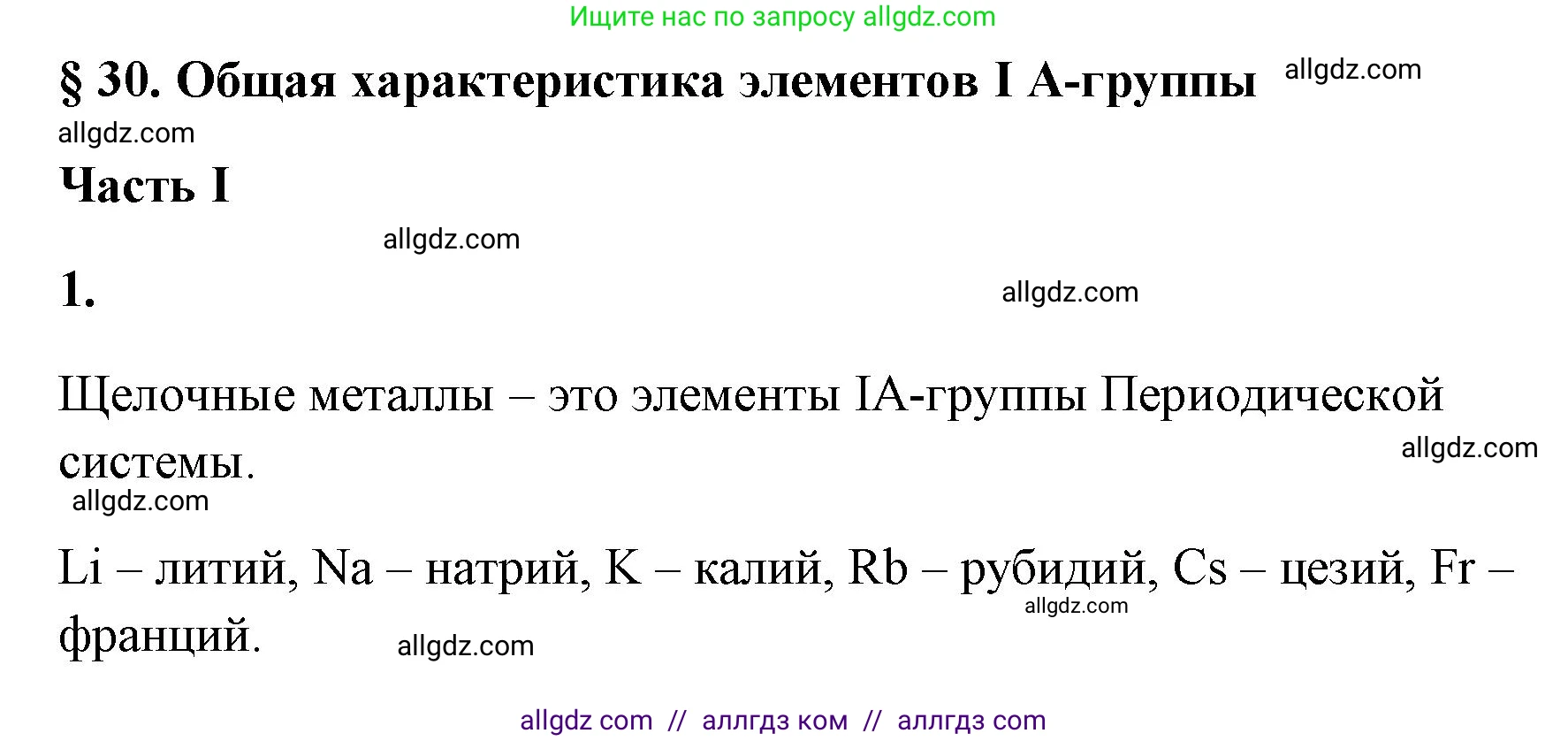 Химия, 9 класс рабочая тетрадь, авторы: Габриелян Олег Саргисович, Сладков Сергей Анатольевич, Остроумов Игорь Геннадьевич, издательство Просвещение, Москва, 2023, белого цвета, страница 118, номер 1, Решение