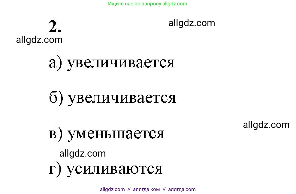 Химия, 9 класс рабочая тетрадь, авторы: Габриелян Олег Саргисович, Сладков Сергей Анатольевич, Остроумов Игорь Геннадьевич, издательство Просвещение, Москва, 2023, белого цвета, страница 118, номер 2, Решение