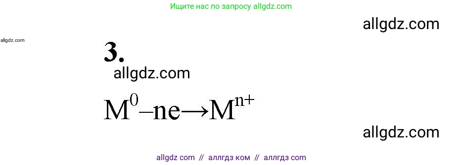 Химия, 9 класс рабочая тетрадь, авторы: Габриелян Олег Саргисович, Сладков Сергей Анатольевич, Остроумов Игорь Геннадьевич, издательство Просвещение, Москва, 2023, белого цвета, страница 118, номер 3, Решение