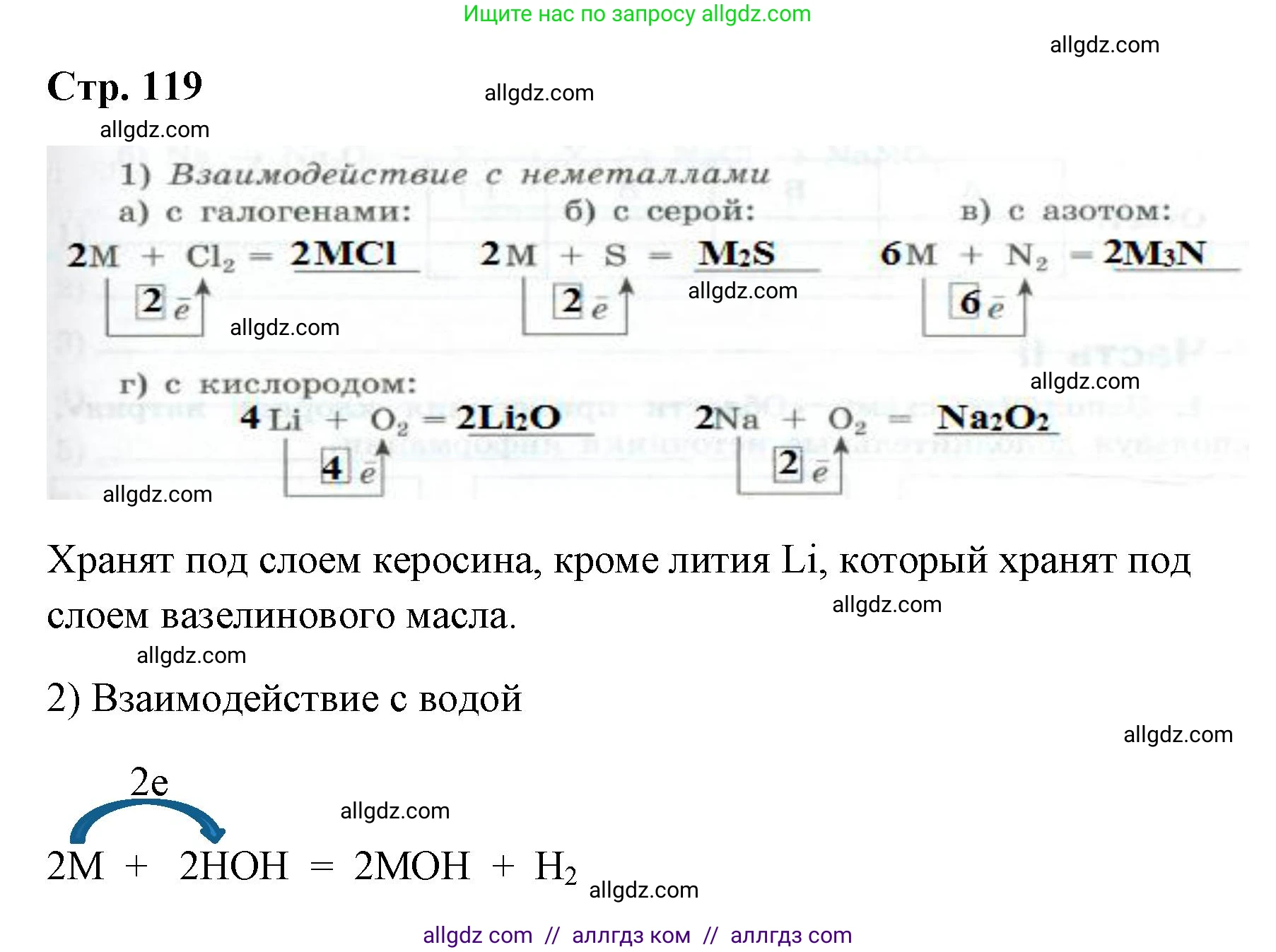 Химия, 9 класс рабочая тетрадь, авторы: Габриелян Олег Саргисович, Сладков Сергей Анатольевич, Остроумов Игорь Геннадьевич, издательство Просвещение, Москва, 2023, белого цвета, страница 118, номер 3, Решение (продолжение 2)