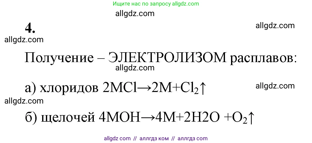 Химия, 9 класс рабочая тетрадь, авторы: Габриелян Олег Саргисович, Сладков Сергей Анатольевич, Остроумов Игорь Геннадьевич, издательство Просвещение, Москва, 2023, белого цвета, страница 119, номер 4, Решение