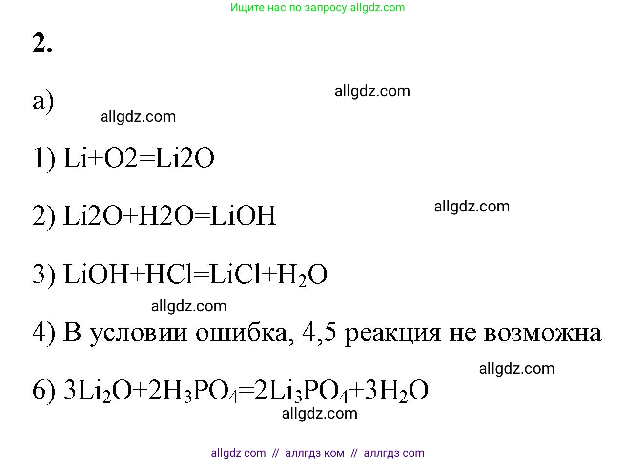 Химия, 9 класс рабочая тетрадь, авторы: Габриелян Олег Саргисович, Сладков Сергей Анатольевич, Остроумов Игорь Геннадьевич, издательство Просвещение, Москва, 2023, белого цвета, страница 120, номер 2, Решение