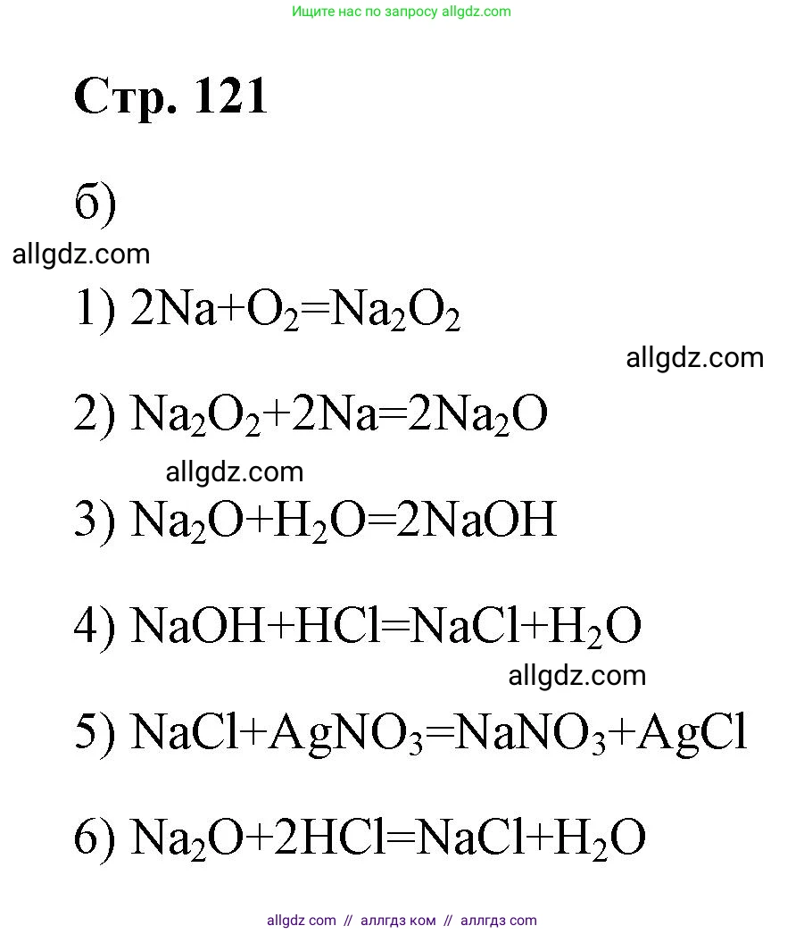 Химия, 9 класс рабочая тетрадь, авторы: Габриелян Олег Саргисович, Сладков Сергей Анатольевич, Остроумов Игорь Геннадьевич, издательство Просвещение, Москва, 2023, белого цвета, страница 120, номер 2, Решение (продолжение 2)