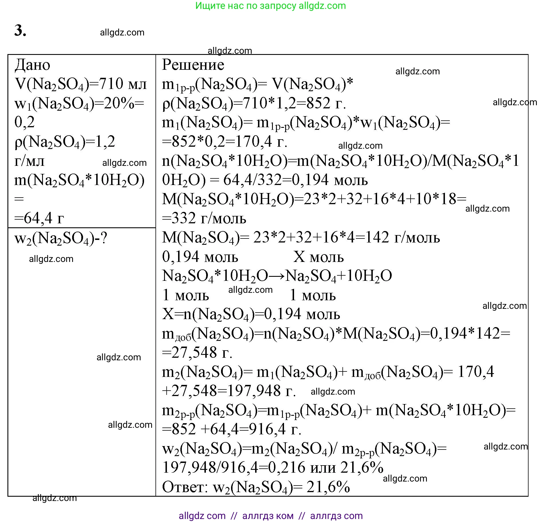 Химия, 9 класс рабочая тетрадь, авторы: Габриелян Олег Саргисович, Сладков Сергей Анатольевич, Остроумов Игорь Геннадьевич, издательство Просвещение, Москва, 2023, белого цвета, страница 121, номер 3, Решение