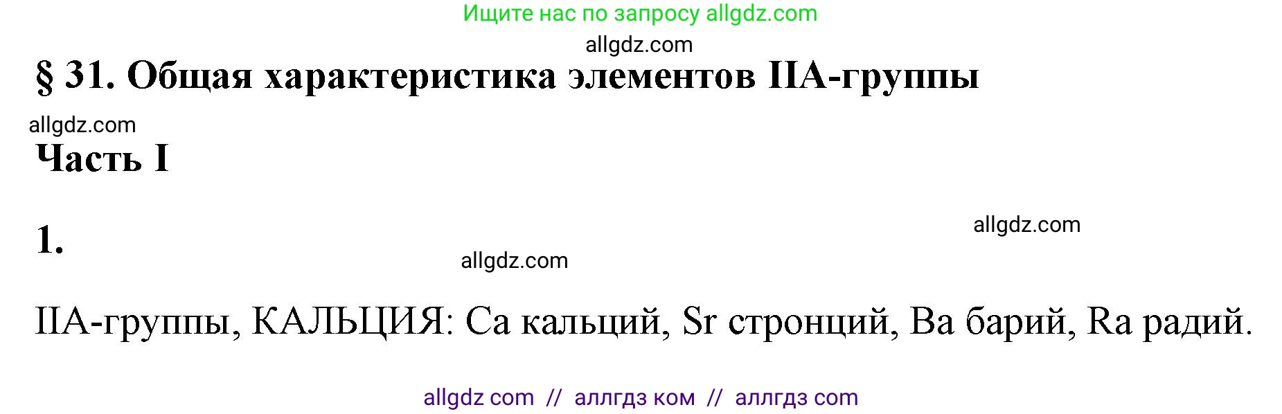 Химия, 9 класс рабочая тетрадь, авторы: Габриелян Олег Саргисович, Сладков Сергей Анатольевич, Остроумов Игорь Геннадьевич, издательство Просвещение, Москва, 2023, белого цвета, страница 122, номер 1, Решение