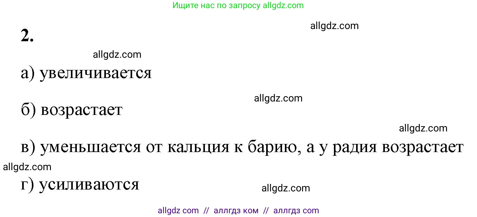 Химия, 9 класс рабочая тетрадь, авторы: Габриелян Олег Саргисович, Сладков Сергей Анатольевич, Остроумов Игорь Геннадьевич, издательство Просвещение, Москва, 2023, белого цвета, страница 122, номер 2, Решение
