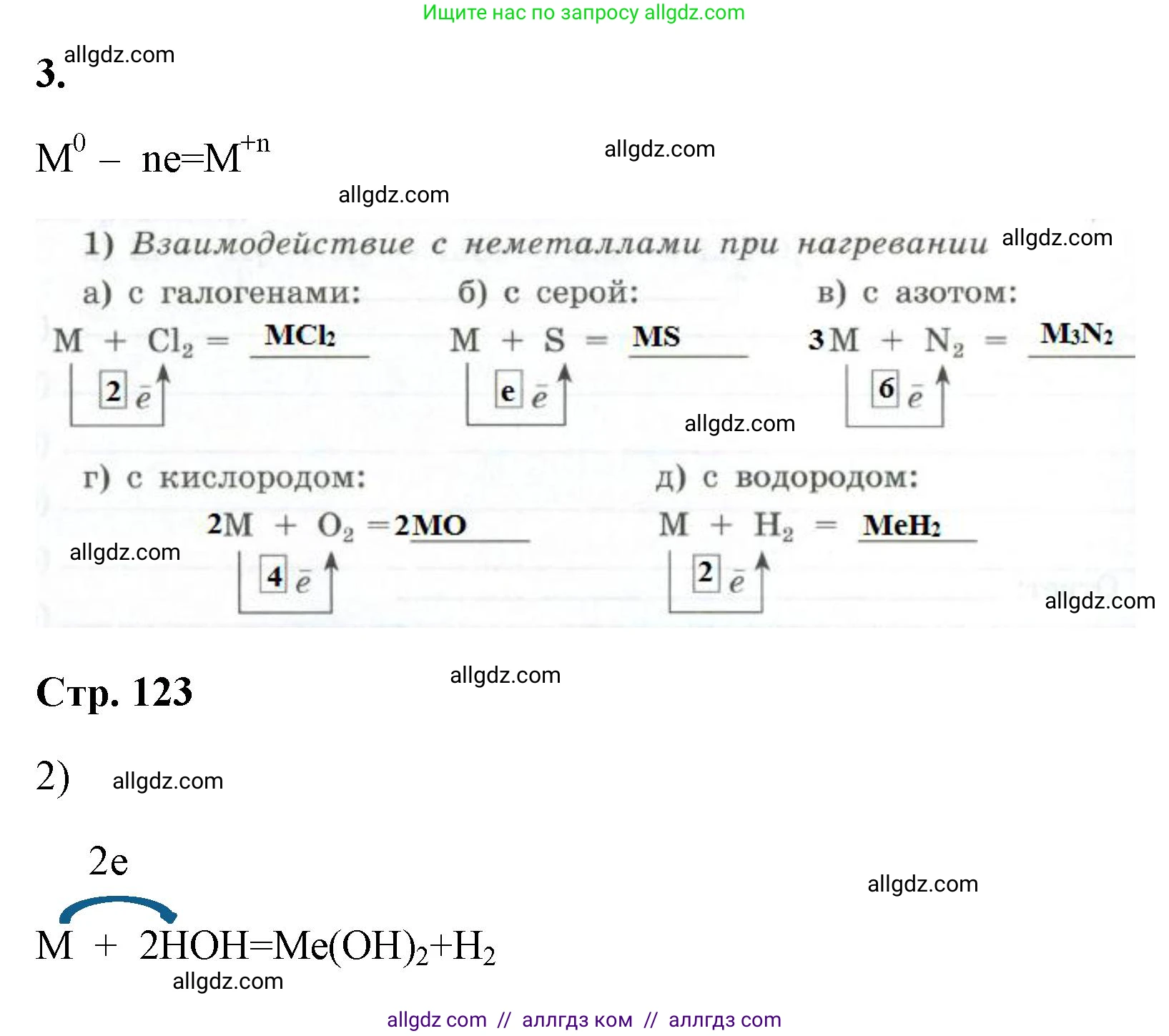 Химия, 9 класс рабочая тетрадь, авторы: Габриелян Олег Саргисович, Сладков Сергей Анатольевич, Остроумов Игорь Геннадьевич, издательство Просвещение, Москва, 2023, белого цвета, страница 122, номер 3, Решение