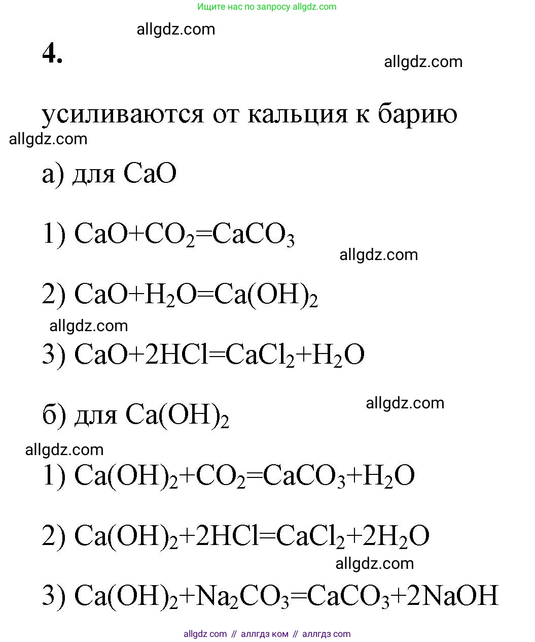 Химия, 9 класс рабочая тетрадь, авторы: Габриелян Олег Саргисович, Сладков Сергей Анатольевич, Остроумов Игорь Геннадьевич, издательство Просвещение, Москва, 2023, белого цвета, страница 123, номер 4, Решение