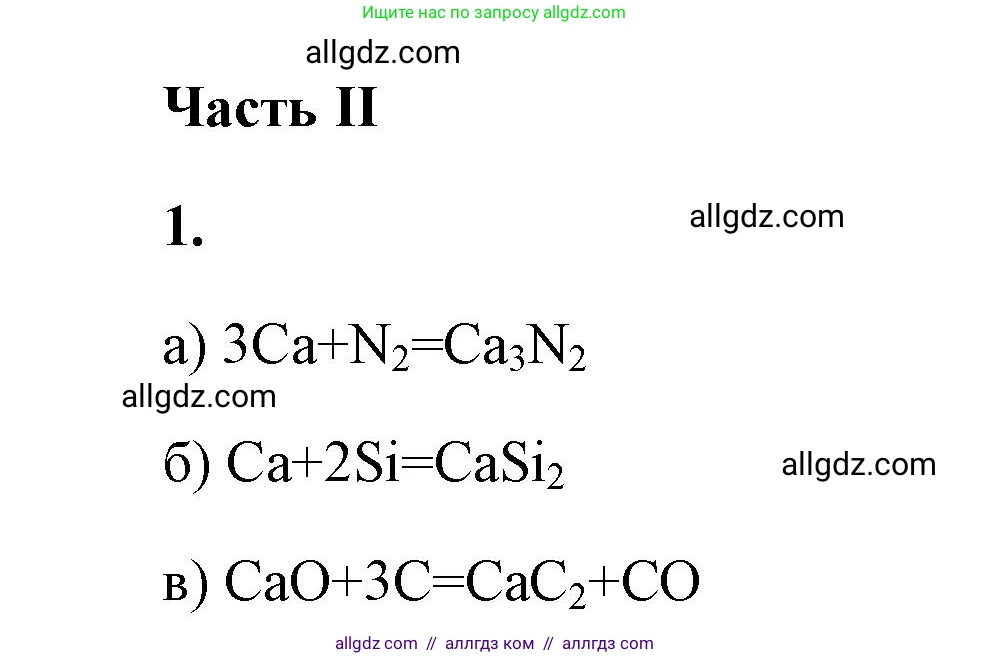 Химия, 9 класс рабочая тетрадь, авторы: Габриелян Олег Саргисович, Сладков Сергей Анатольевич, Остроумов Игорь Геннадьевич, издательство Просвещение, Москва, 2023, белого цвета, страница 123, номер 1, Решение