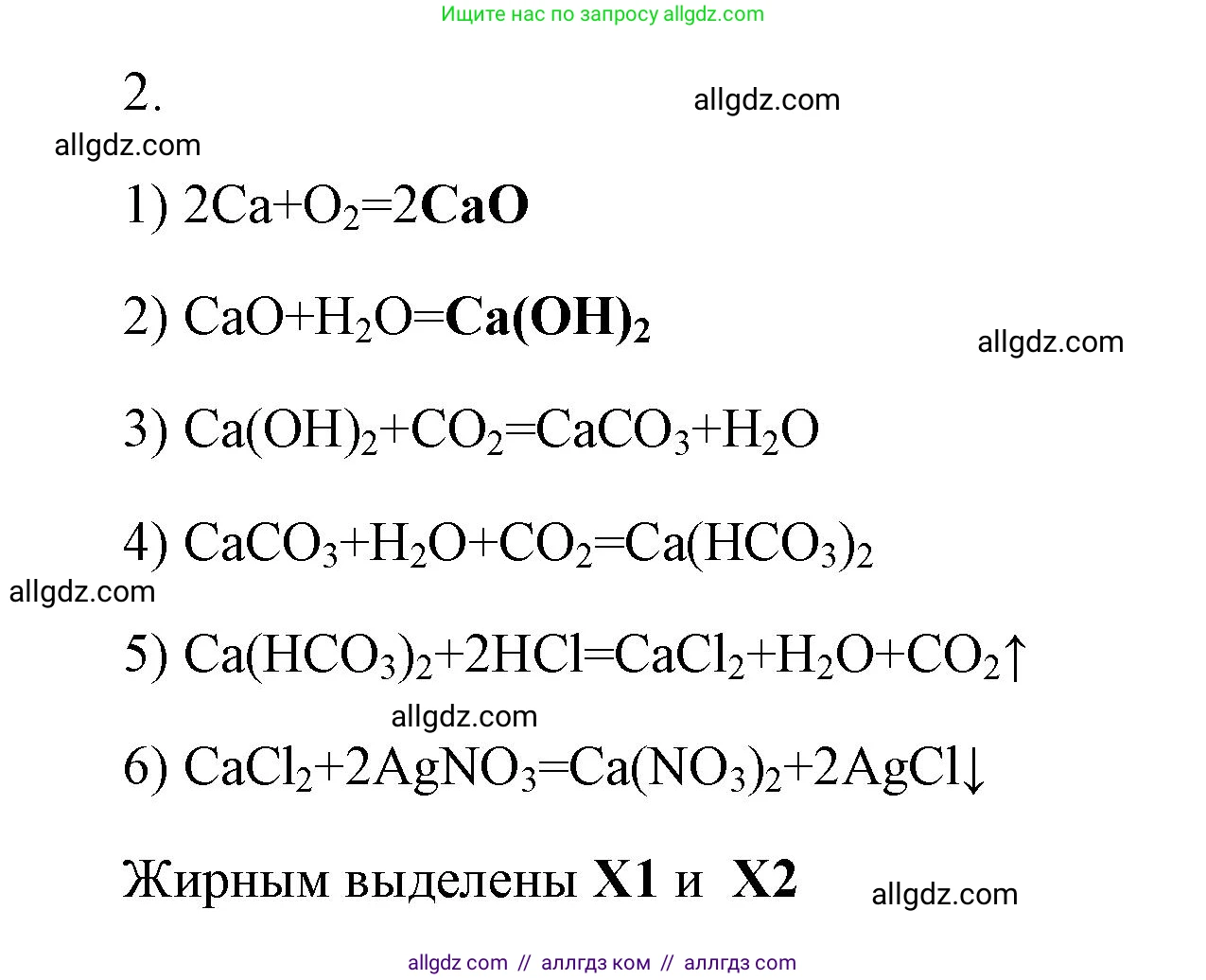 Химия, 9 класс рабочая тетрадь, авторы: Габриелян Олег Саргисович, Сладков Сергей Анатольевич, Остроумов Игорь Геннадьевич, издательство Просвещение, Москва, 2023, белого цвета, страница 123, номер 2, Решение
