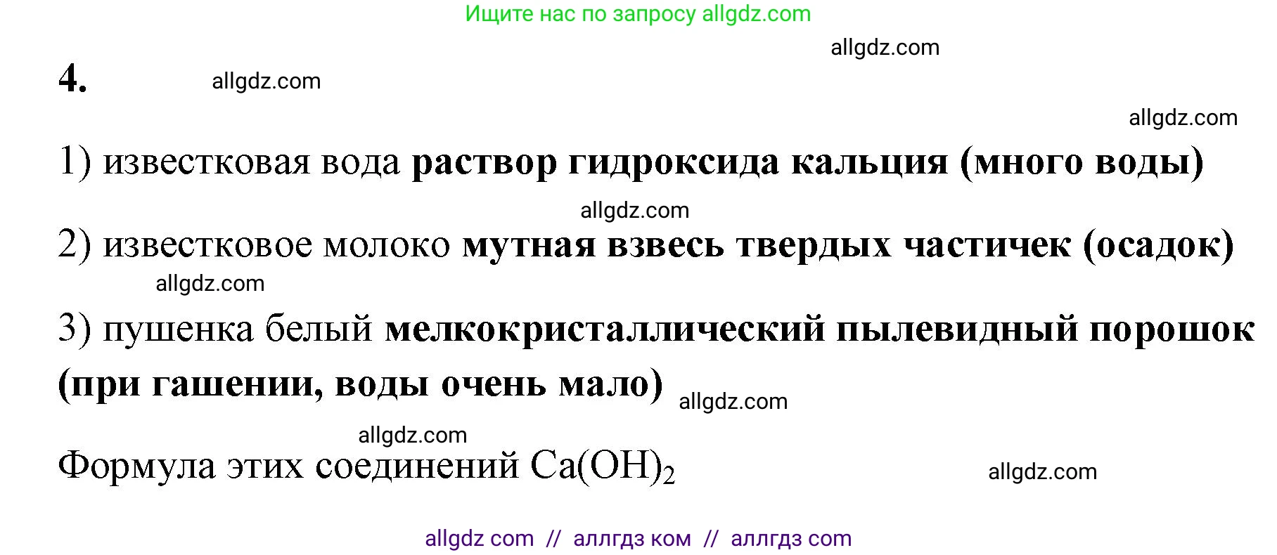Химия, 9 класс рабочая тетрадь, авторы: Габриелян Олег Саргисович, Сладков Сергей Анатольевич, Остроумов Игорь Геннадьевич, издательство Просвещение, Москва, 2023, белого цвета, страница 124, номер 4, Решение