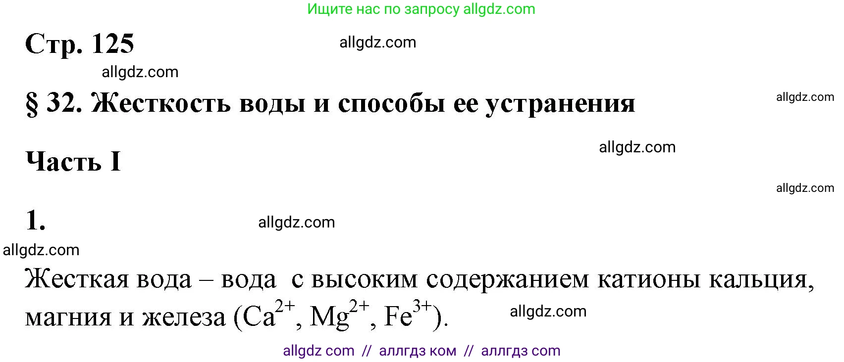 Химия, 9 класс рабочая тетрадь, авторы: Габриелян Олег Саргисович, Сладков Сергей Анатольевич, Остроумов Игорь Геннадьевич, издательство Просвещение, Москва, 2023, белого цвета, страница 125, номер 1, Решение
