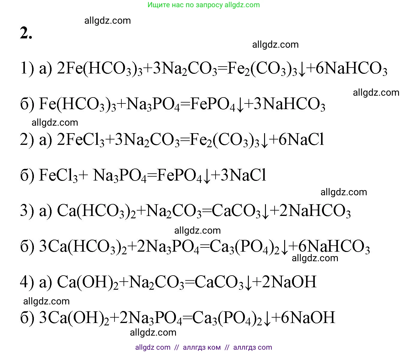 Химия, 9 класс рабочая тетрадь, авторы: Габриелян Олег Саргисович, Сладков Сергей Анатольевич, Остроумов Игорь Геннадьевич, издательство Просвещение, Москва, 2023, белого цвета, страница 126, номер 2, Решение