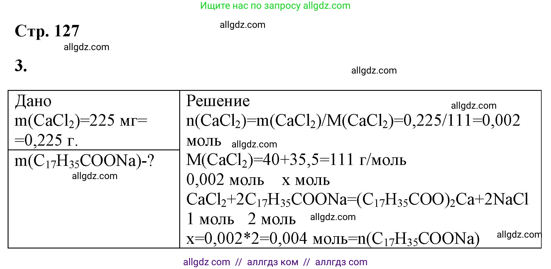 Химия, 9 класс рабочая тетрадь, авторы: Габриелян Олег Саргисович, Сладков Сергей Анатольевич, Остроумов Игорь Геннадьевич, издательство Просвещение, Москва, 2023, белого цвета, страница 127, номер 3, Решение
